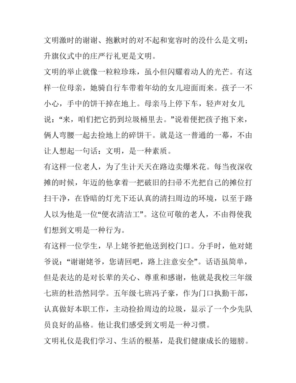 最新文明礼仪的演讲稿200字 文明礼仪的演讲稿350字(九篇)_第3页