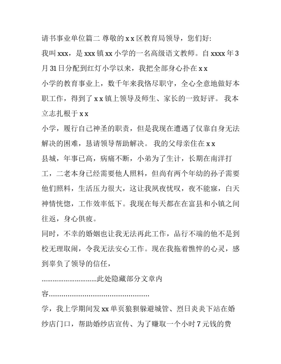 最新工作调动申请书事业单位(8篇)_第3页