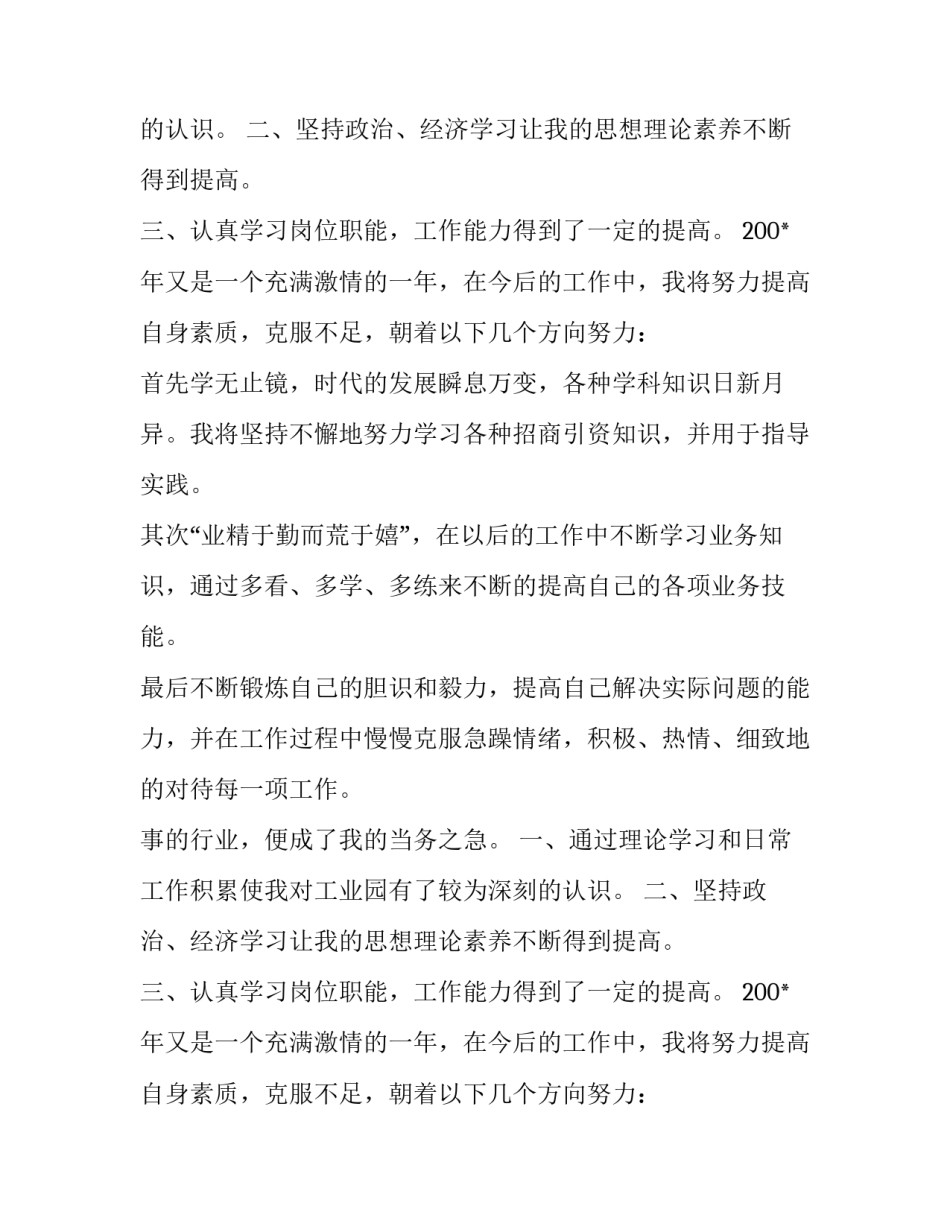 工业园人工作自我鉴定_第2页