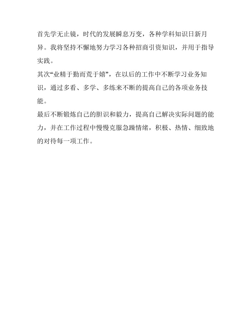 工业园人工作自我鉴定_第3页