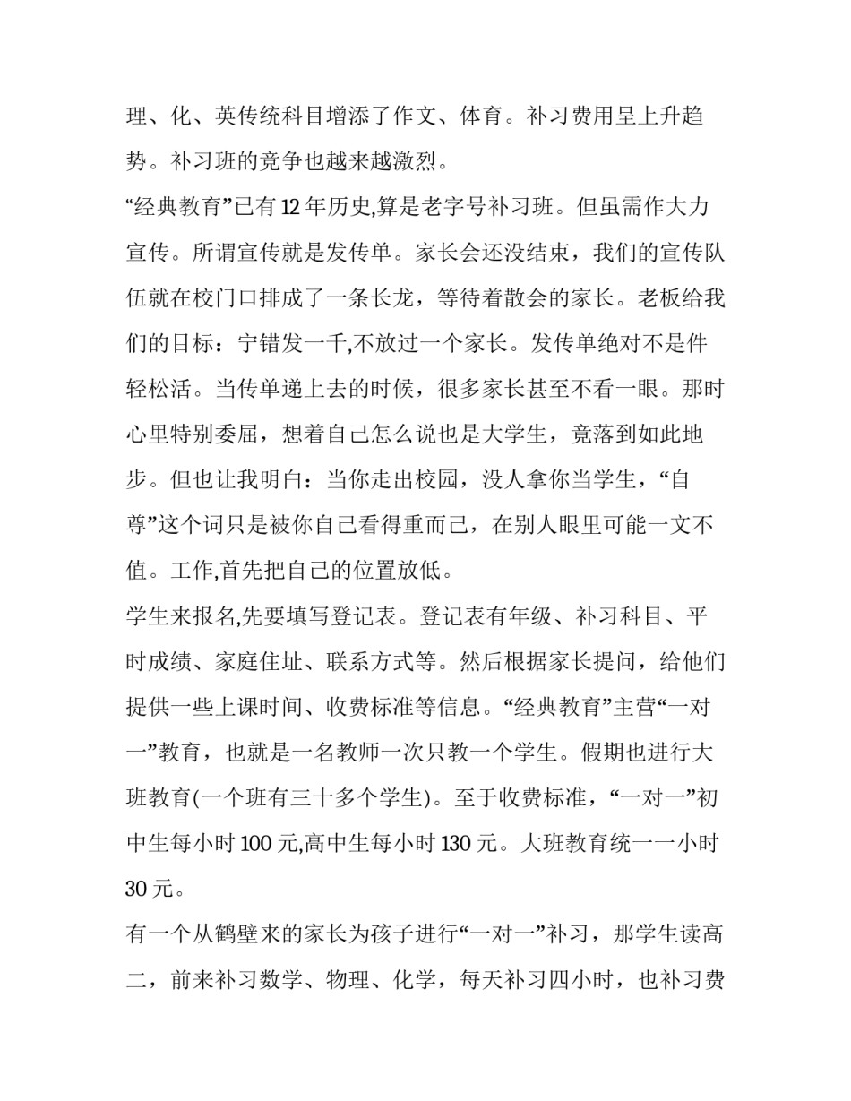 最新寒假社会实践报告辅导班 寒假辅导班社会实践报告(优秀8篇)_第2页