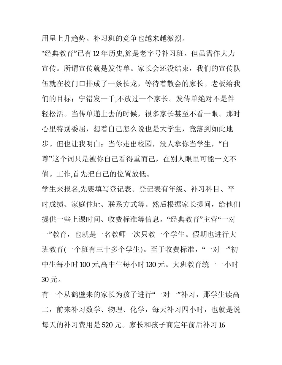 最新寒假社会实践报告辅导班 寒假辅导班社会实践报告(优秀8篇)_第3页