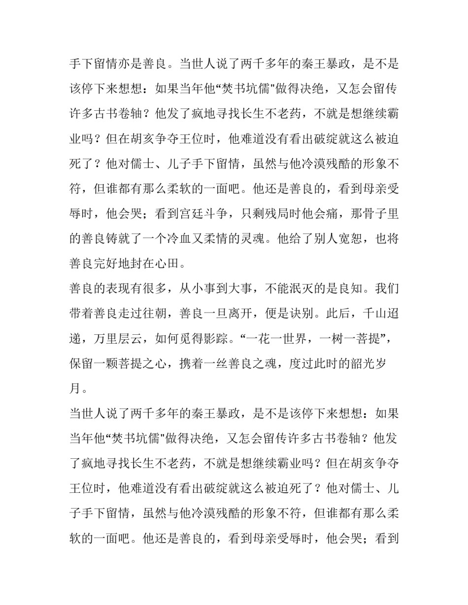 心有菩提树高三作文_第2页