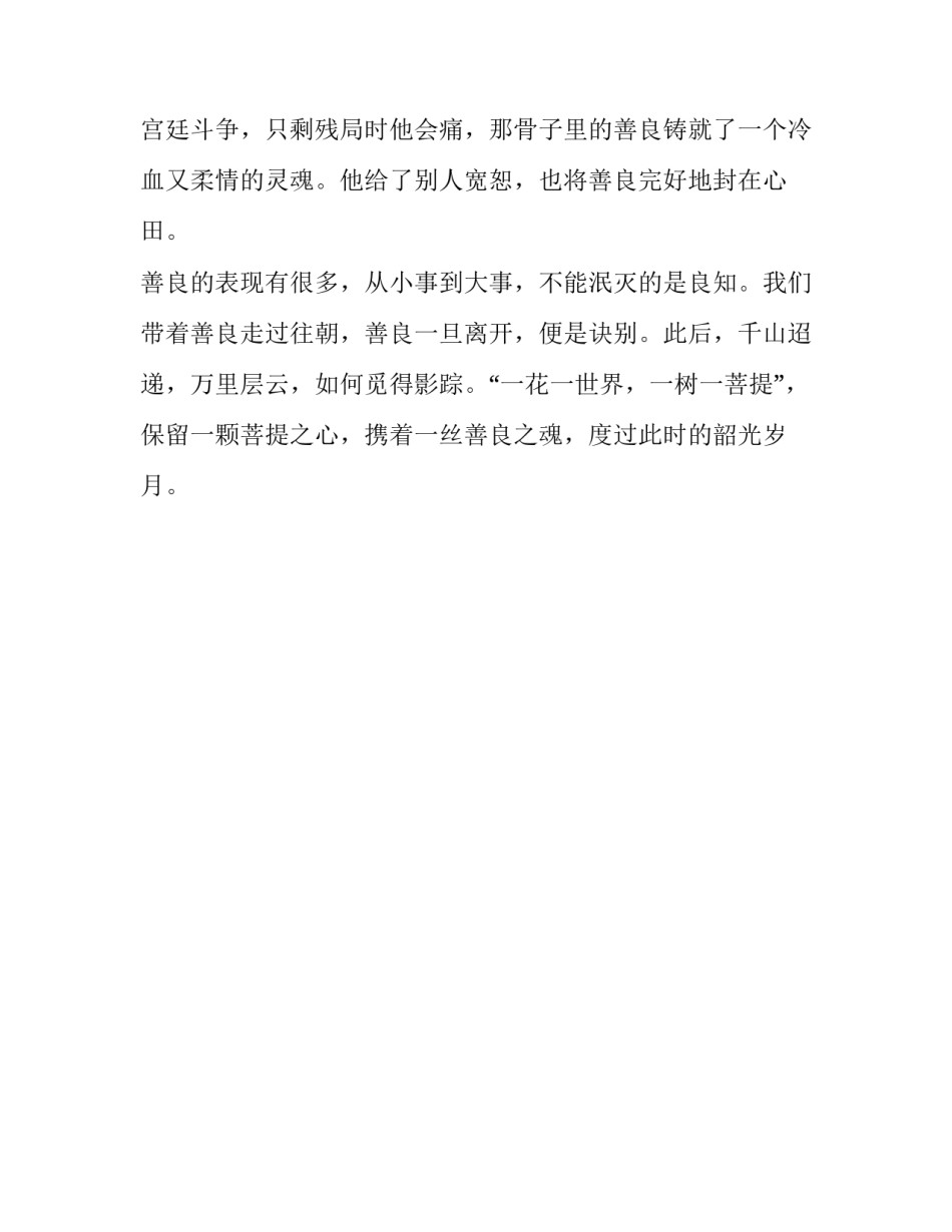 心有菩提树高三作文_第3页