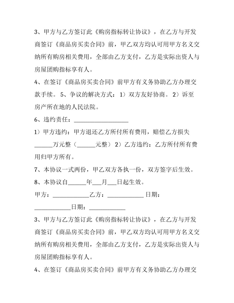 购房指标转让合同 类型 购房指标转让合同属于哪种案由(六篇)_第2页