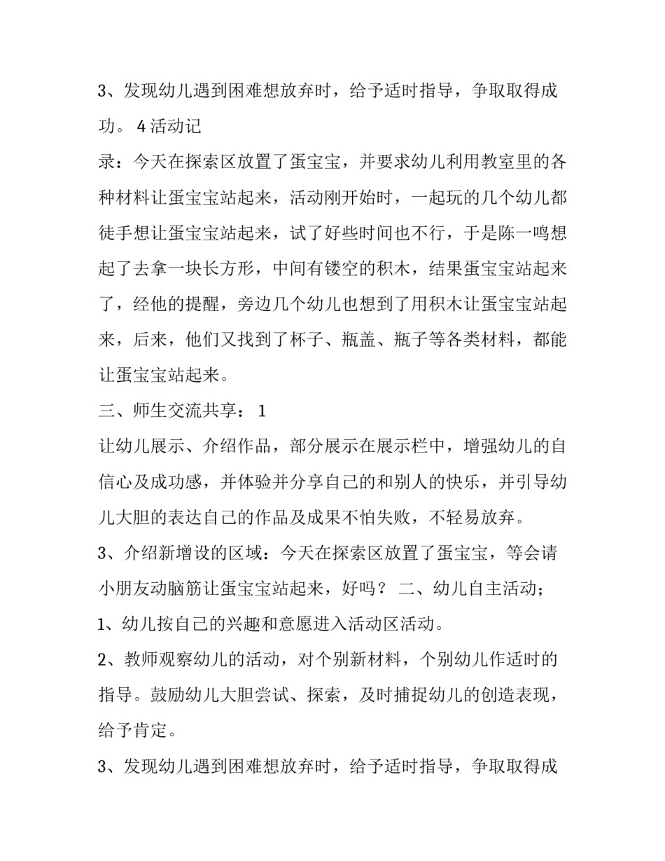 区域活动策划方案_第2页