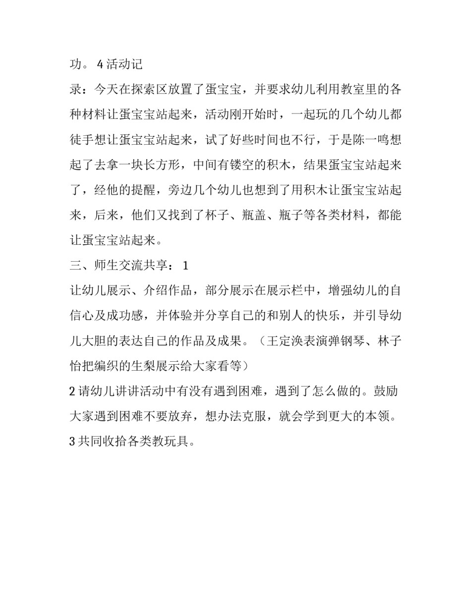 区域活动策划方案_第3页