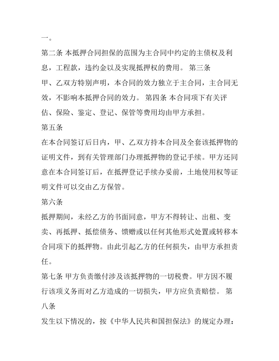 房地产担保合同纠纷案例(七篇)_第2页