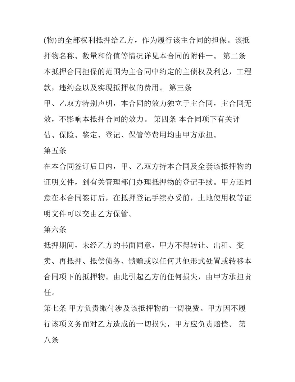 房地产担保合同纠纷案例(七篇)_第3页