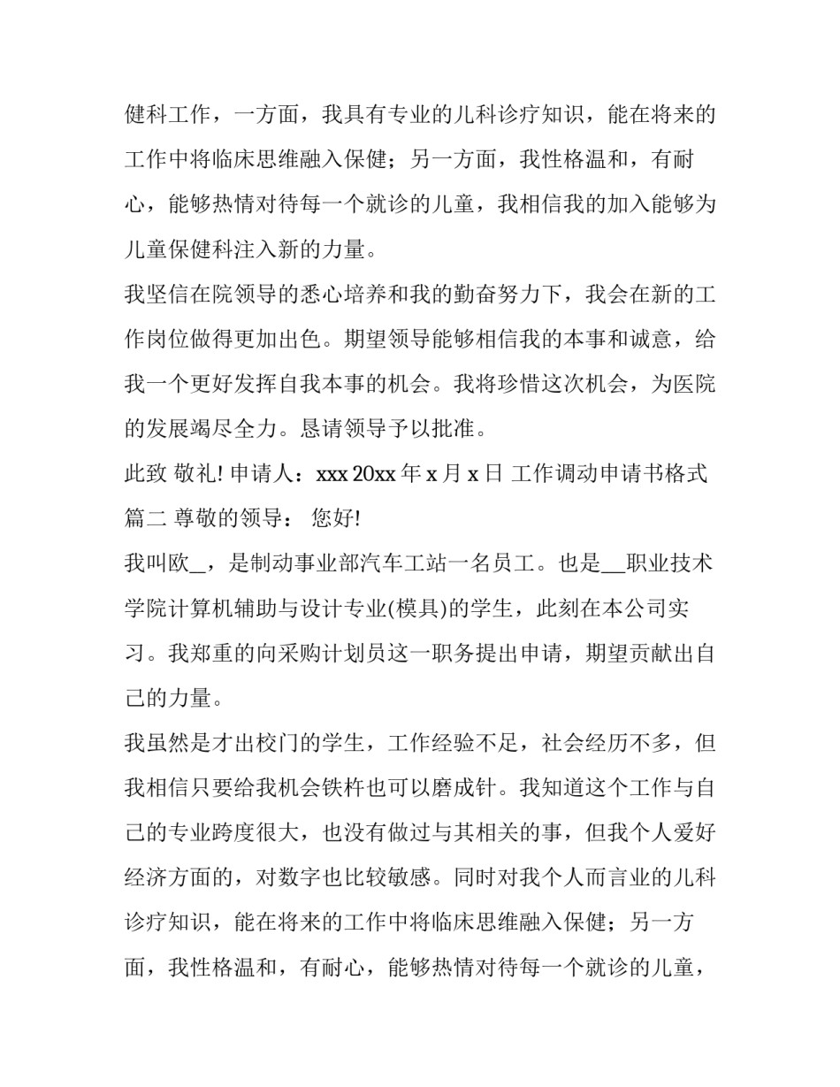 最新工作调动申请书格式(模板12篇)_第2页