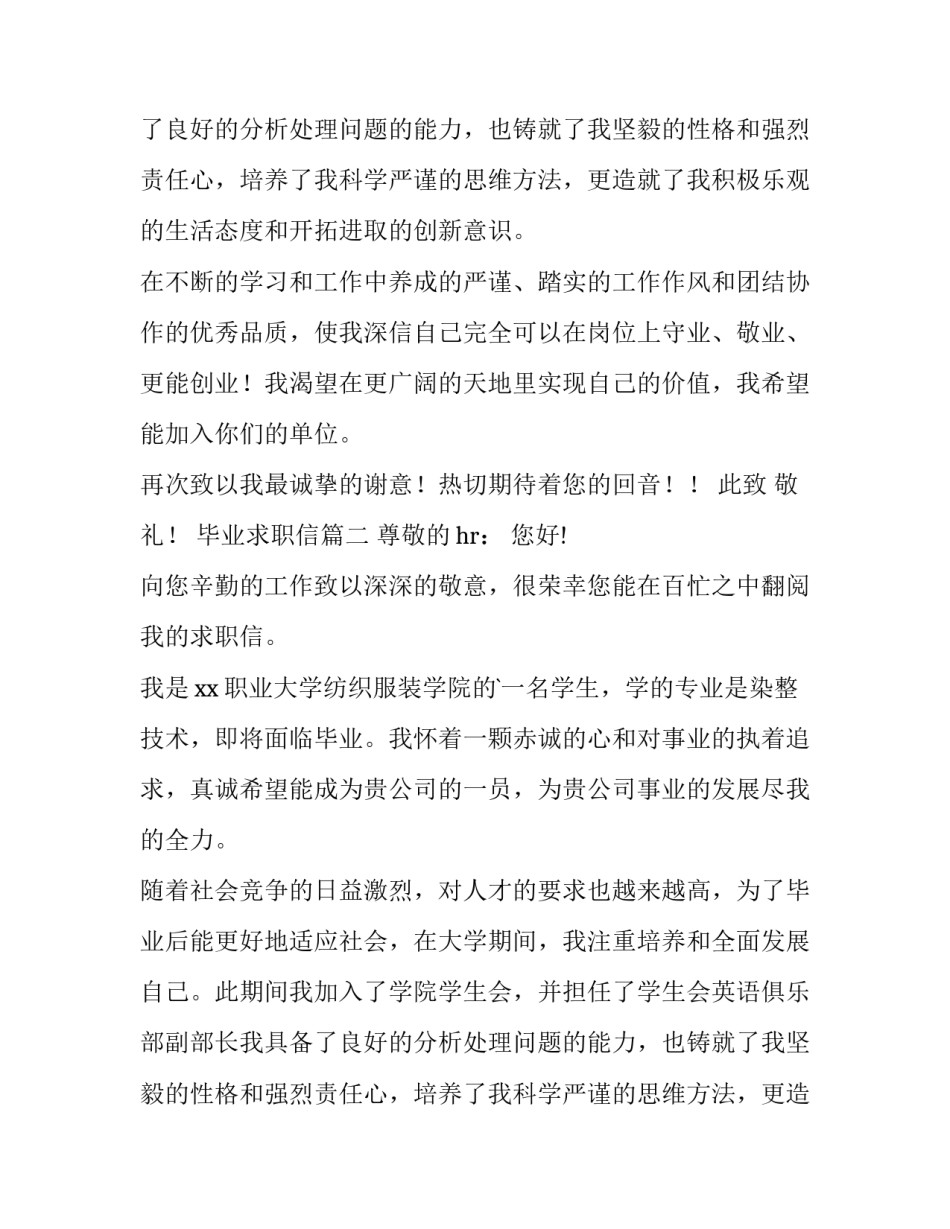最新毕业求职信(汇总13篇)_第2页