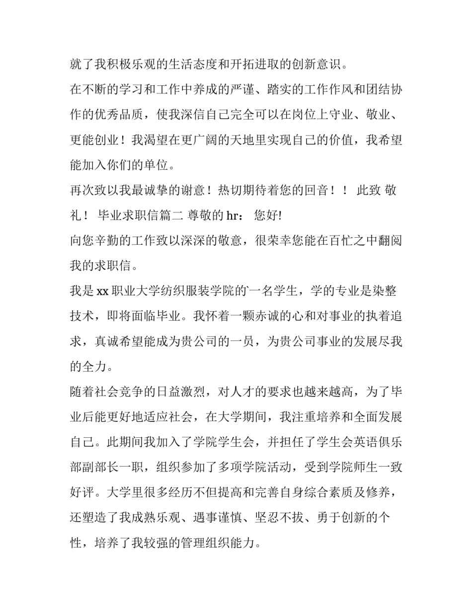 最新毕业求职信(汇总13篇)_第3页