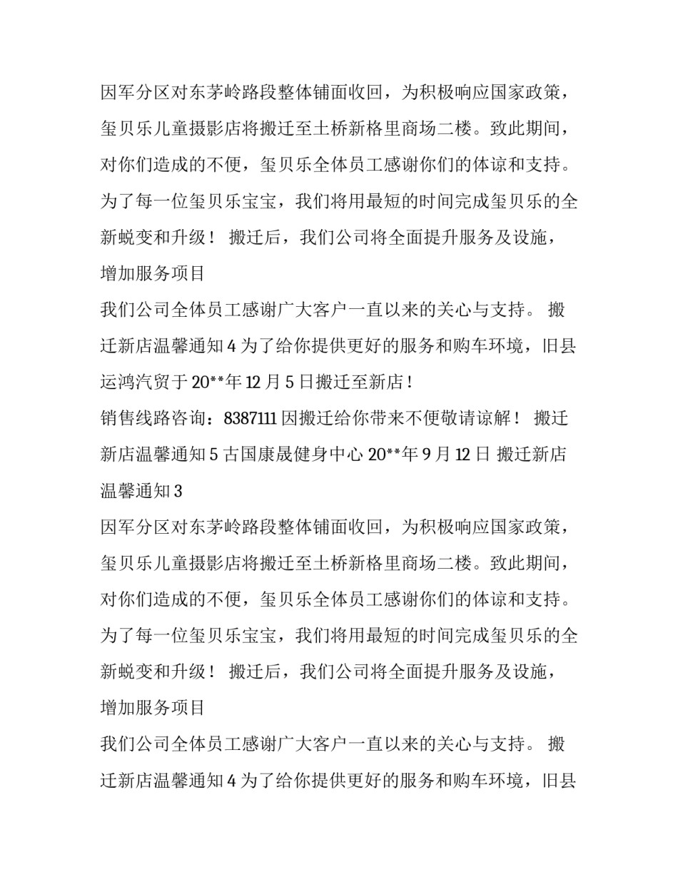 搬迁新店温馨通知范文五则_第2页