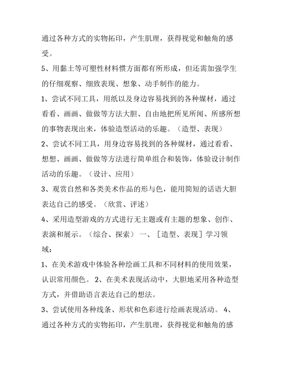 2023年一年级的美术的教学计划怎么写 2023年一年级下册美术教学计划(十五篇)_第3页