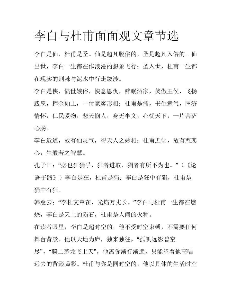 李白与杜甫面面观文章节选_第1页