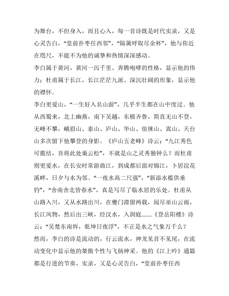 李白与杜甫面面观文章节选_第2页