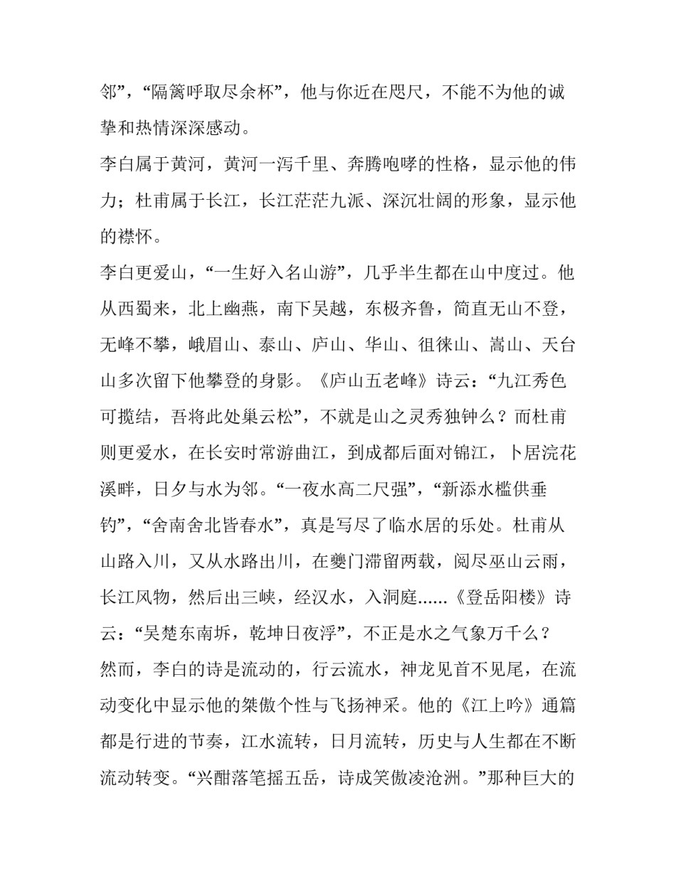 李白与杜甫面面观文章节选_第3页