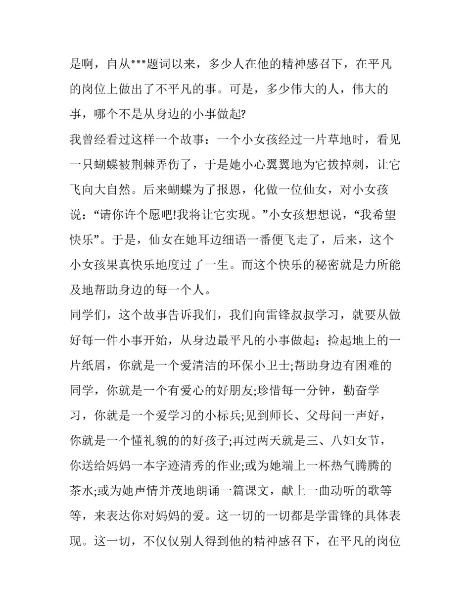 关于3月雷锋日升旗仪式的优秀演讲稿_第2页