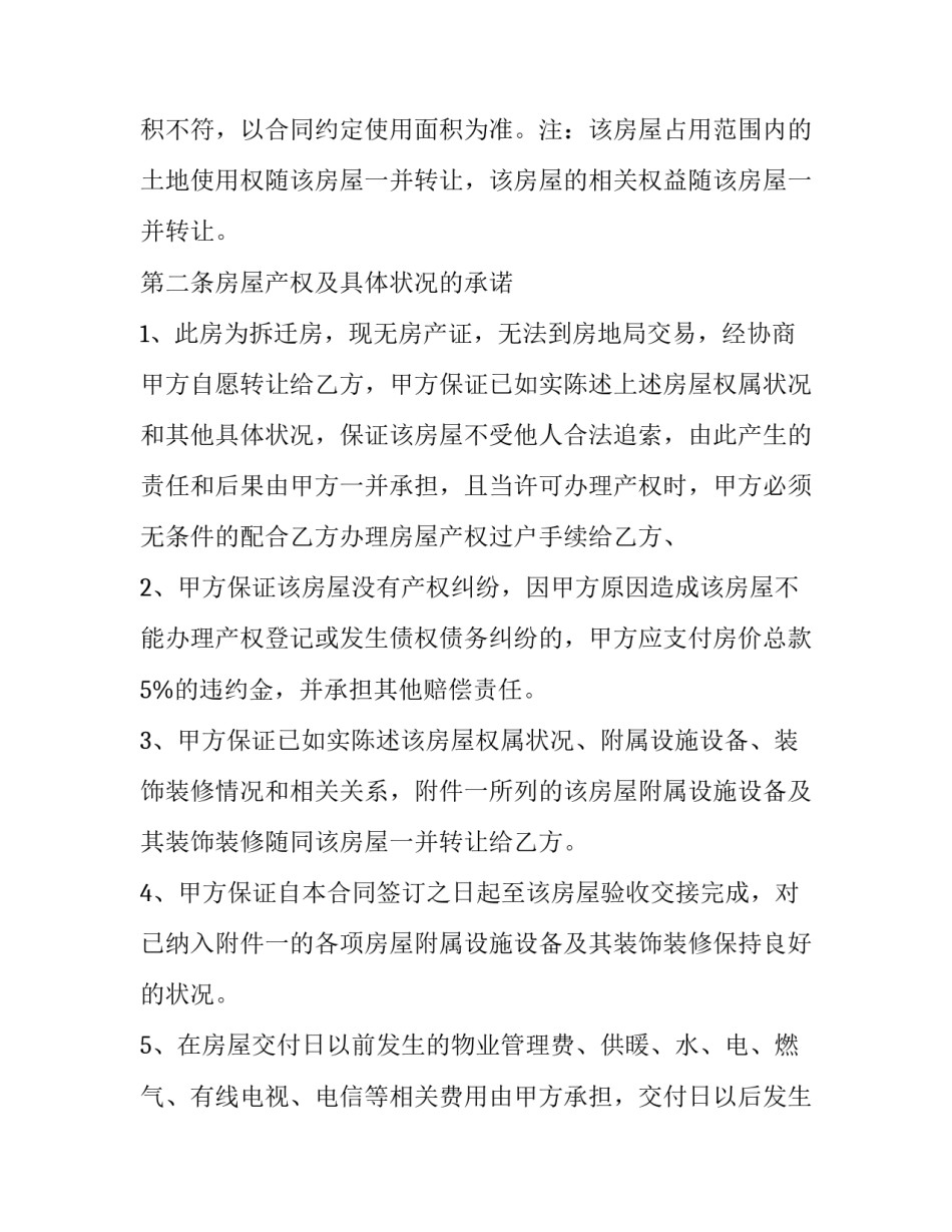 2023年南京房屋买卖合同 南京房屋租赁合同(十二篇)_第3页