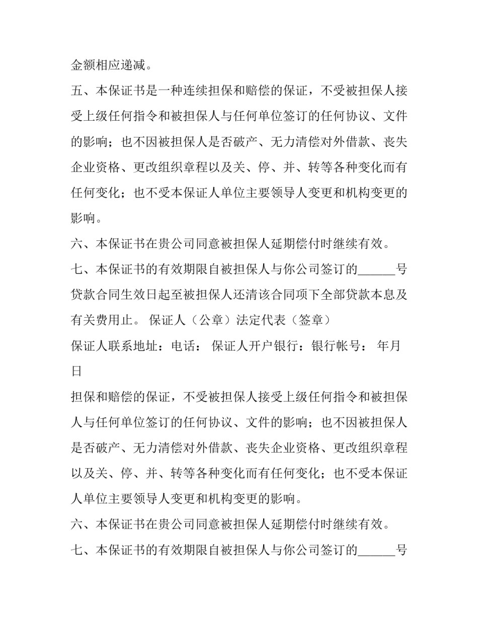 无条件的不可撤销的保证书范文_第2页