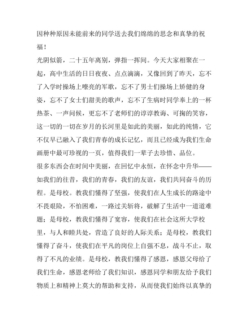 2023年同学聚会发言稿150字 50周年同学聚会发言稿(十四篇)_第2页