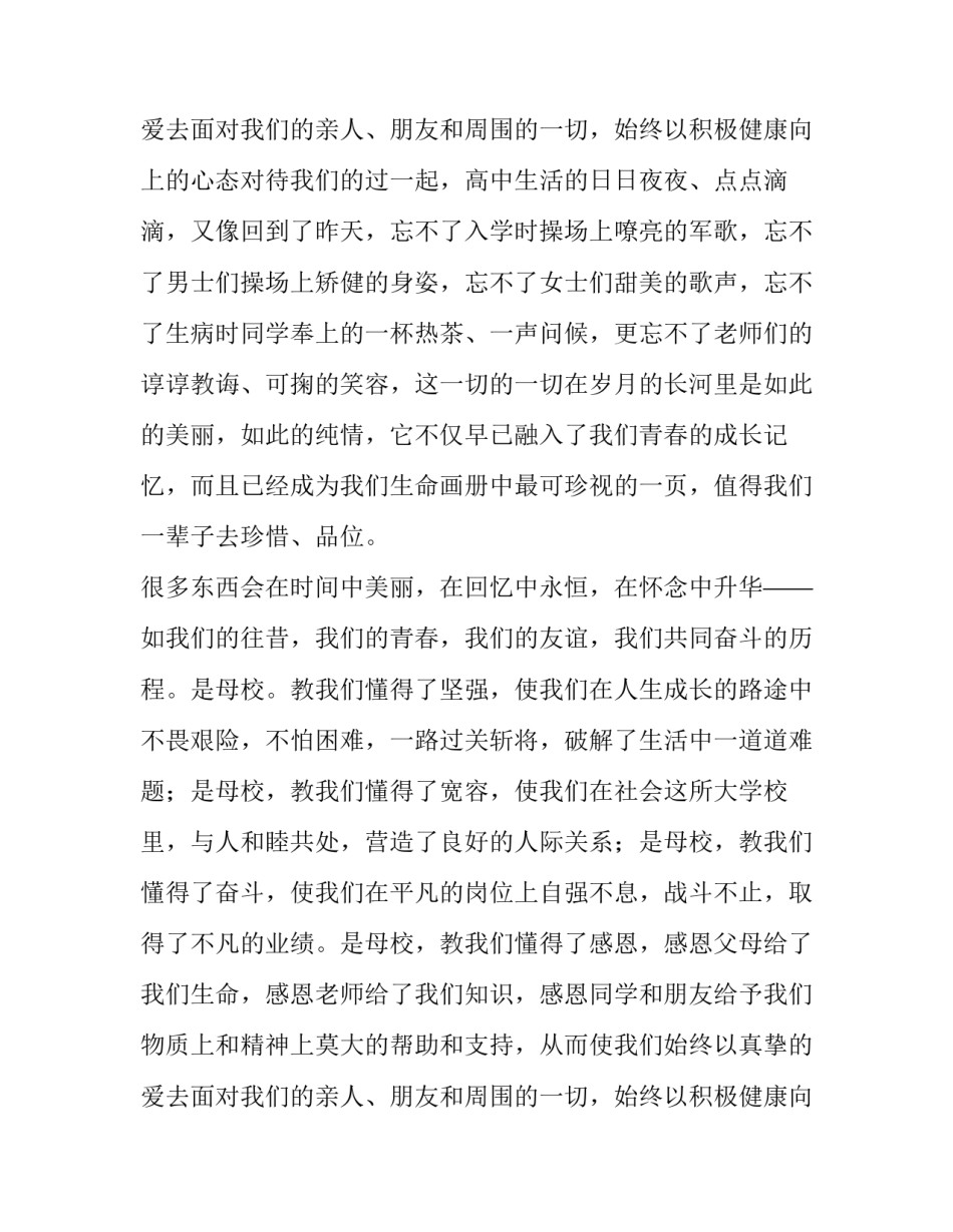 2023年同学聚会发言稿150字 50周年同学聚会发言稿(十四篇)_第3页