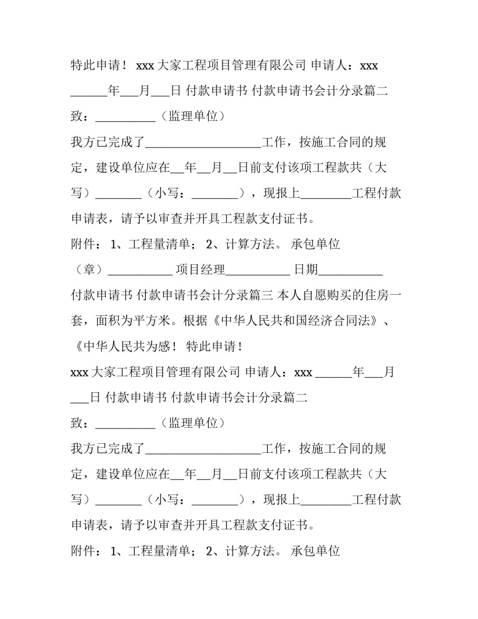 付款申请书 付款申请书会计分录(6篇)_第2页