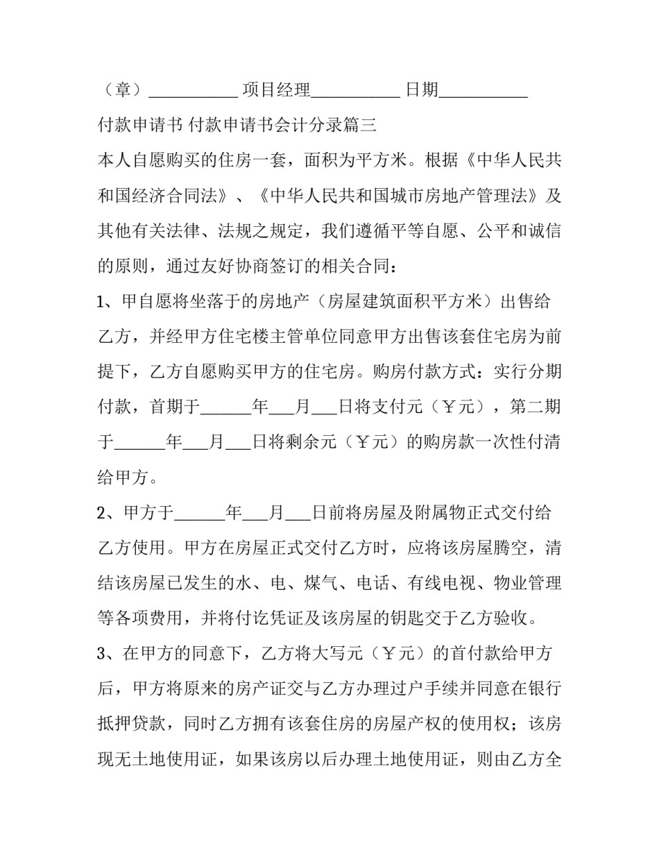 付款申请书 付款申请书会计分录(6篇)_第3页