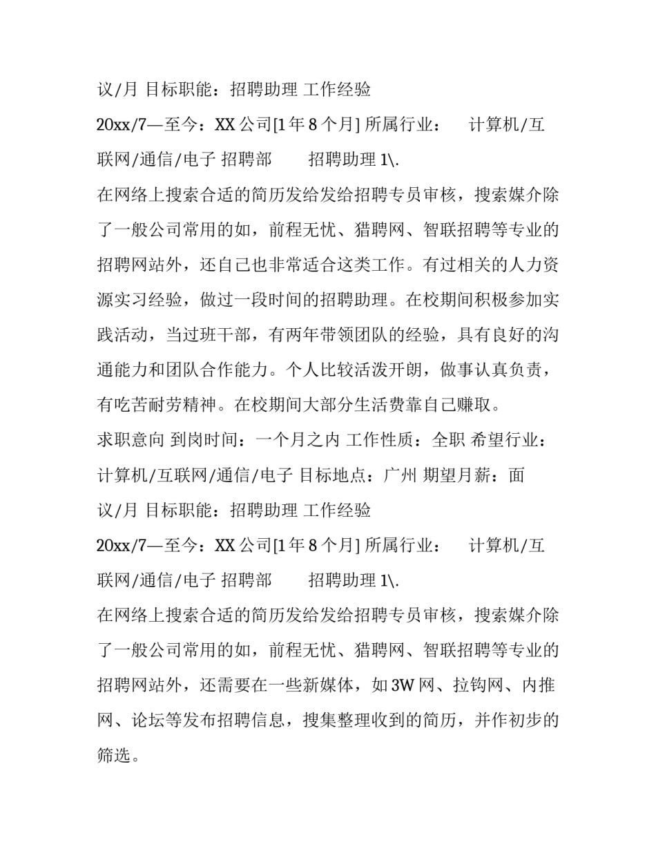 招聘助理个人简历_第2页