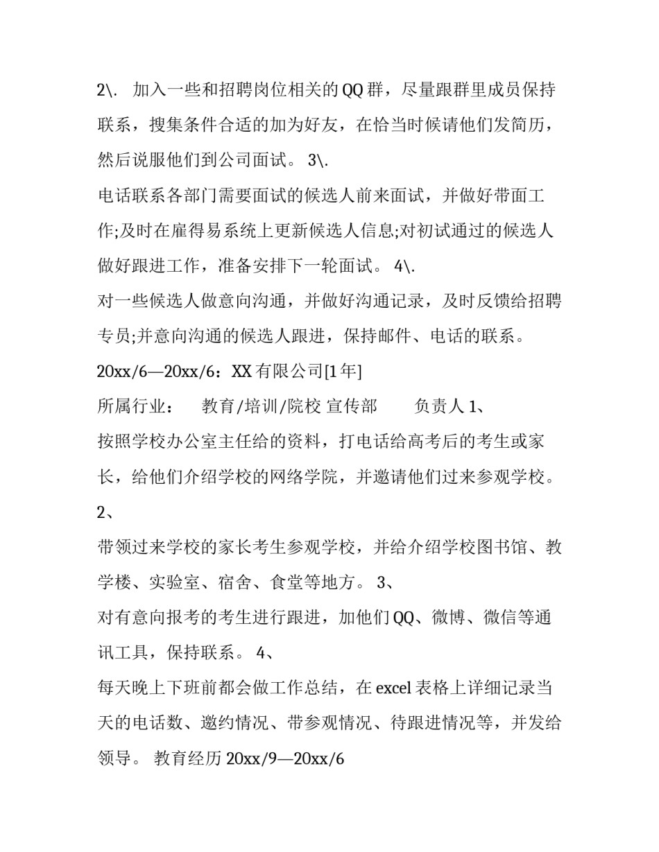 招聘助理个人简历_第3页