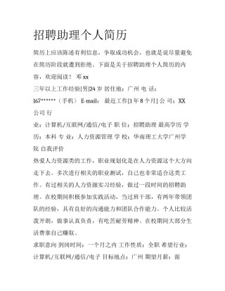 招聘助理个人简历