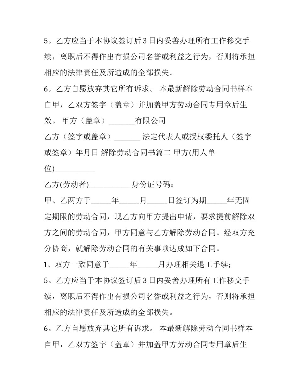解除劳动合同书(18篇)_第2页