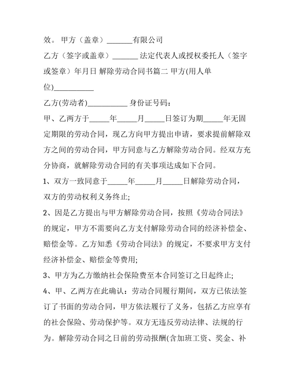 解除劳动合同书(18篇)_第3页
