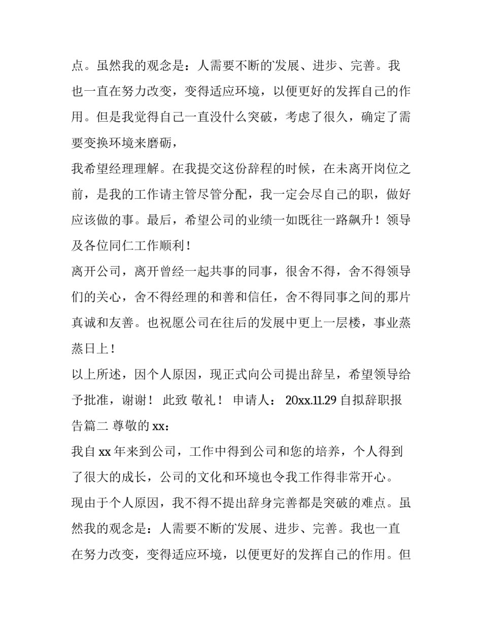 最新自拟辞职报告(三篇)_第2页