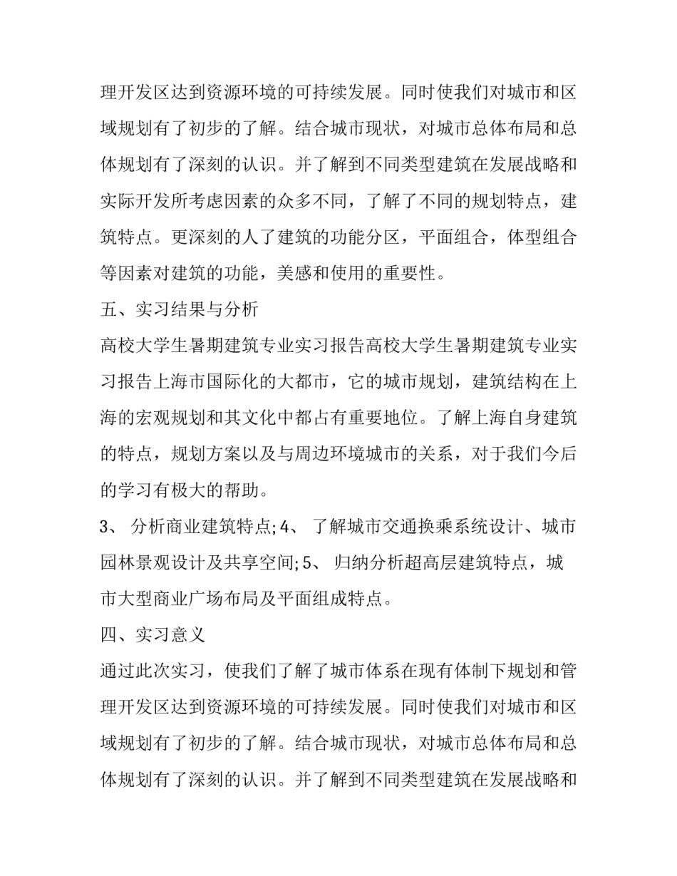 实习报告范文两篇_第2页