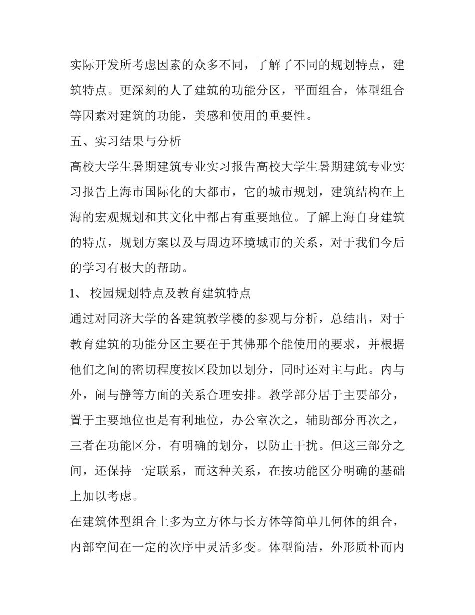 实习报告范文两篇_第3页