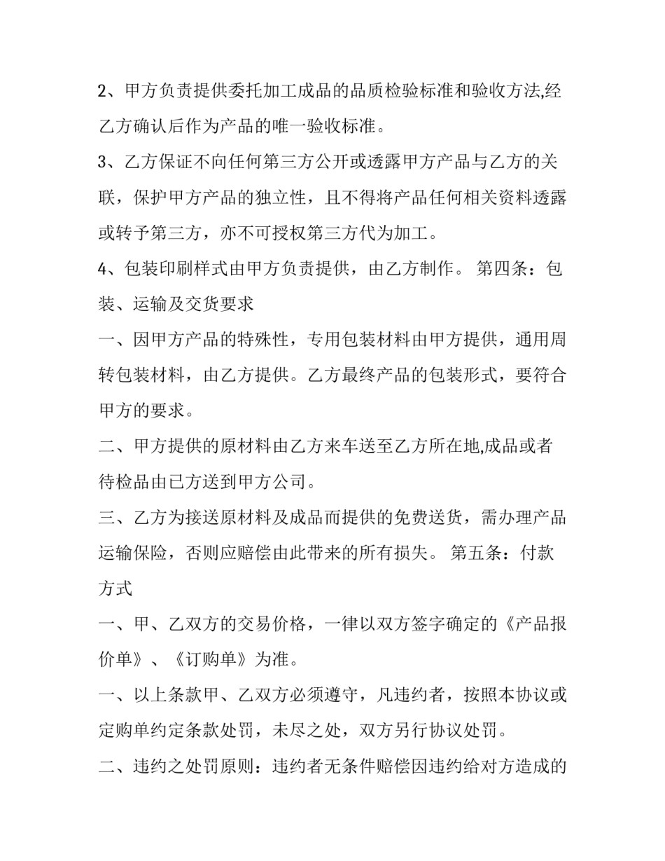 2023年产品委托加工合同(模板10篇)_第2页