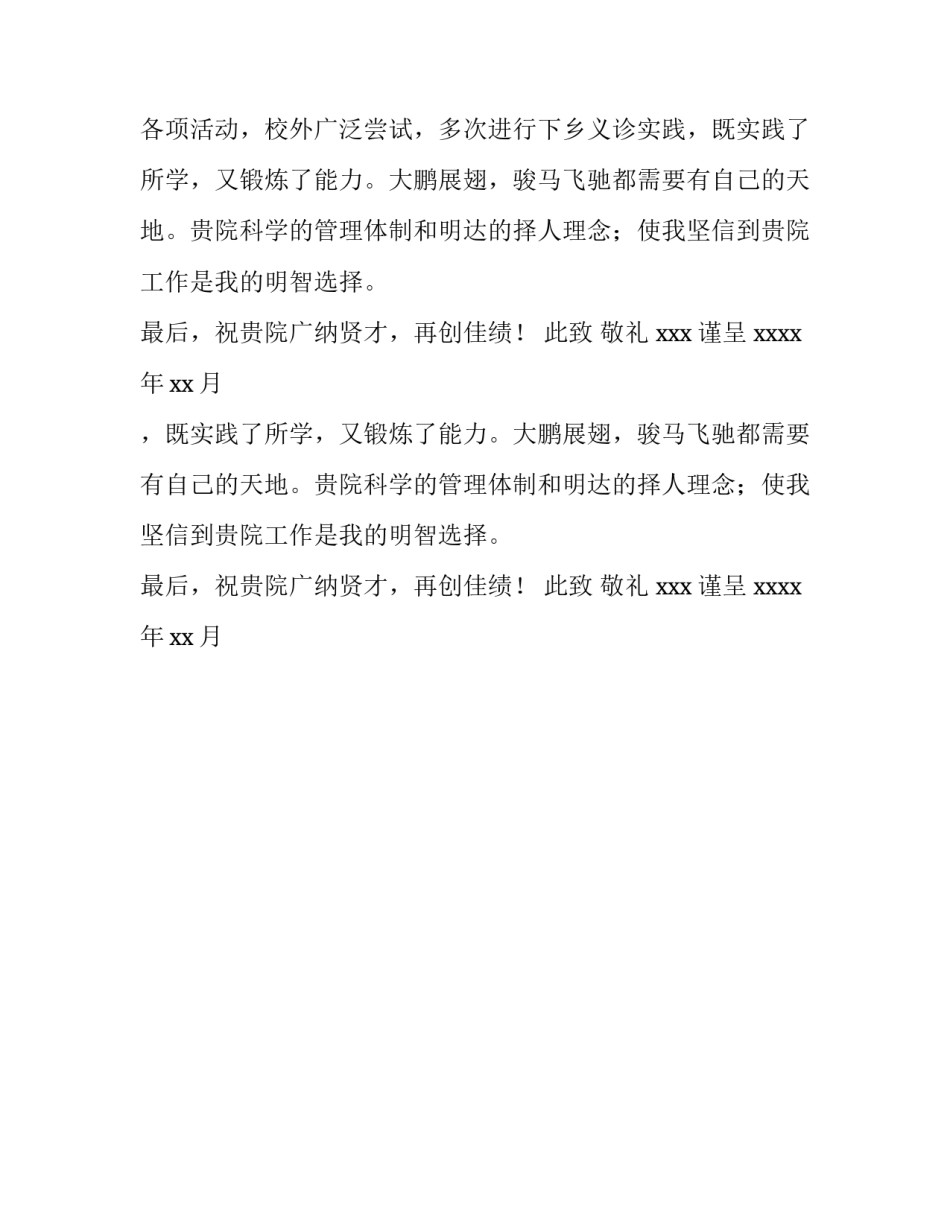 妇产科学应届本科毕业生求职信_第2页