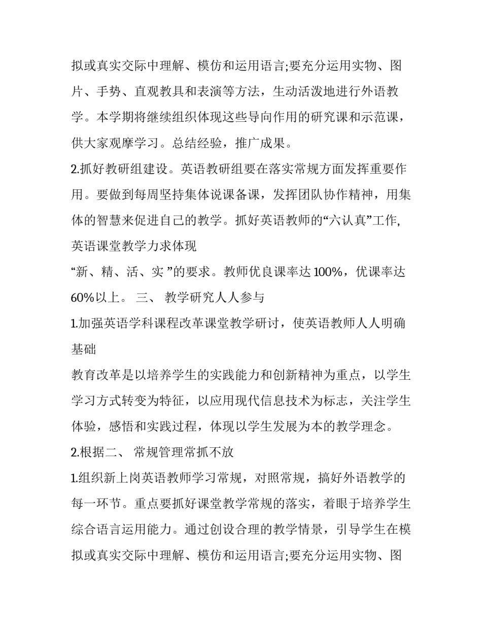 最新英语教学工作计划范文_第2页