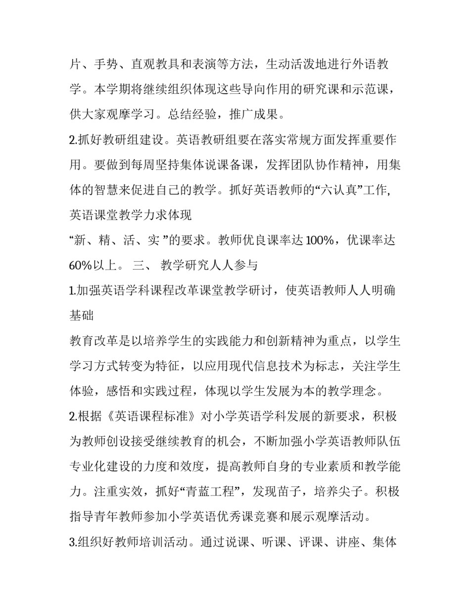 最新英语教学工作计划范文_第3页