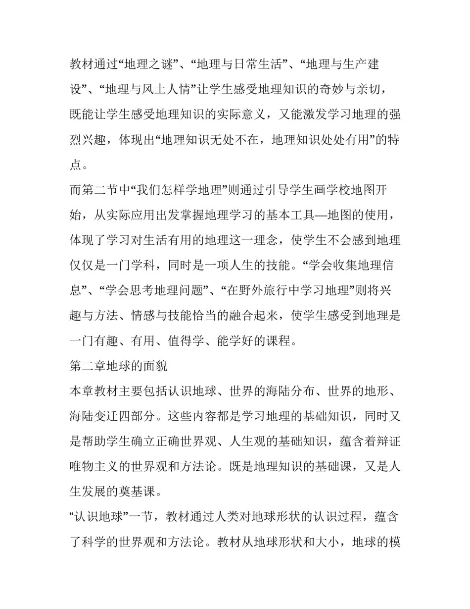 最新初一地理教师个人工作计划(八篇)_第2页