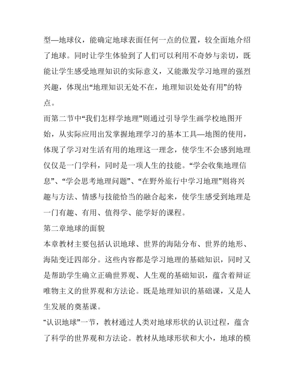 最新初一地理教师个人工作计划(八篇)_第3页