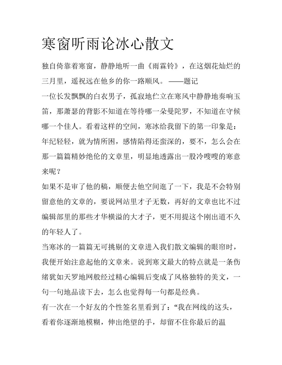 寒窗听雨论冰心散文_第1页