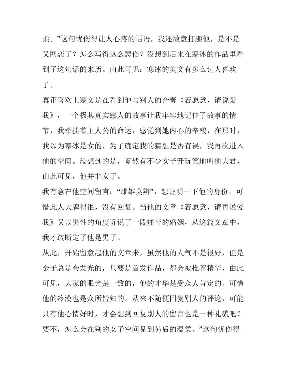 寒窗听雨论冰心散文_第2页