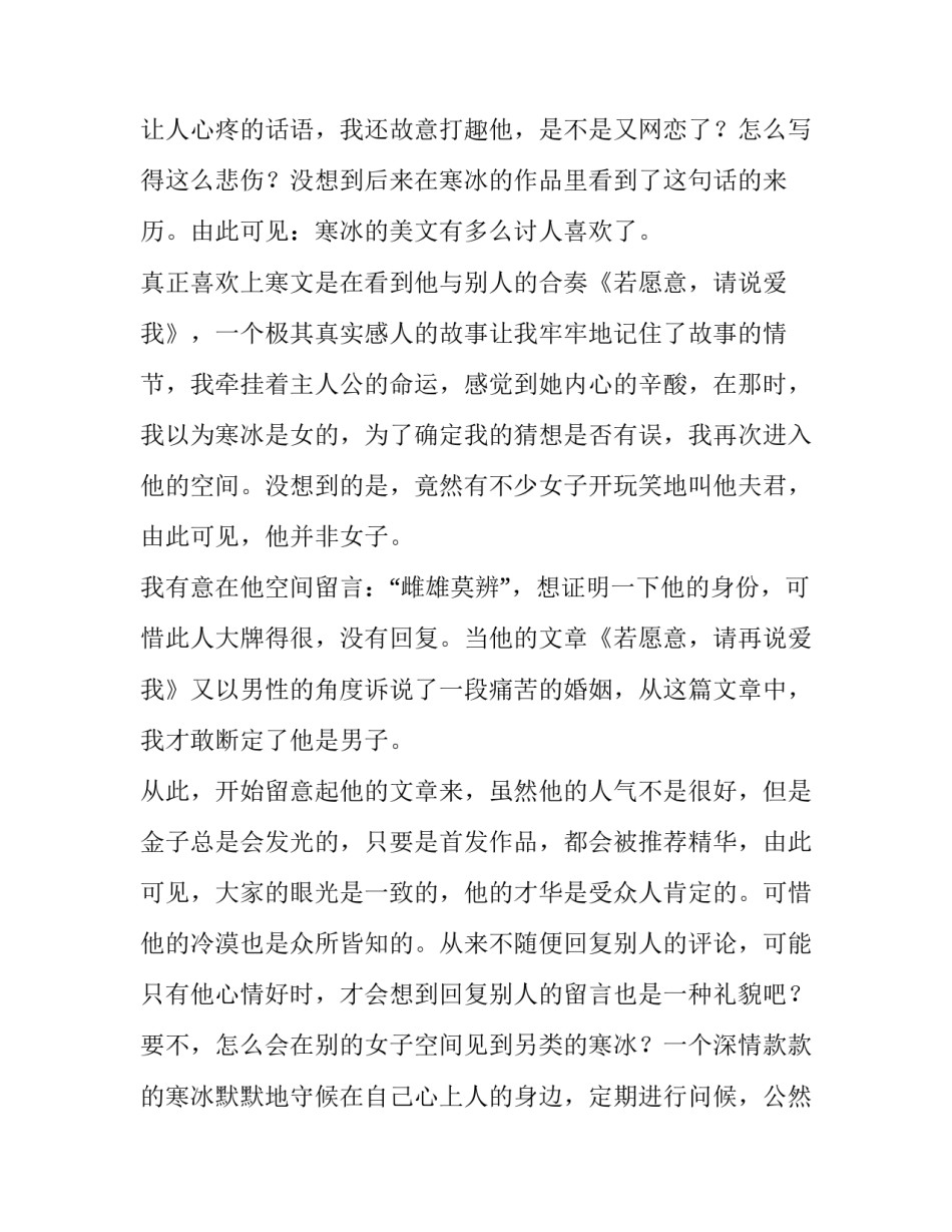 寒窗听雨论冰心散文_第3页