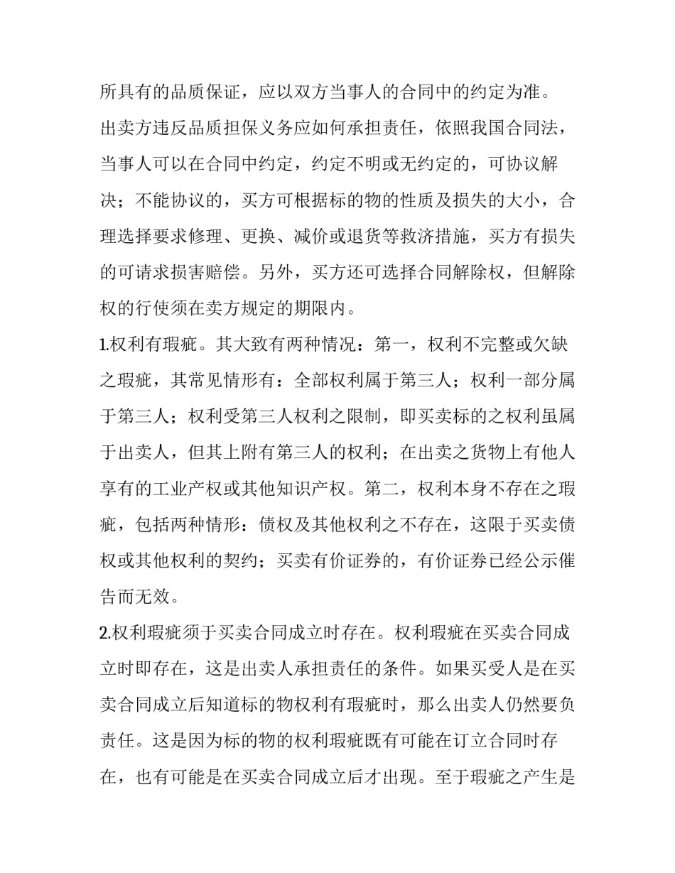 担保买卖合同(九篇)_第3页