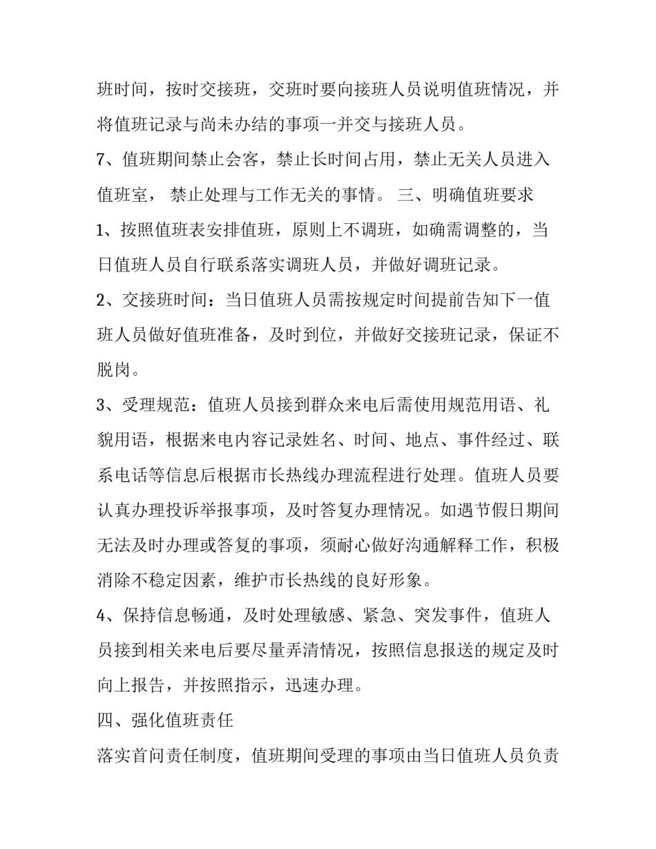 信访局加强热线值班工作通知范文_第3页