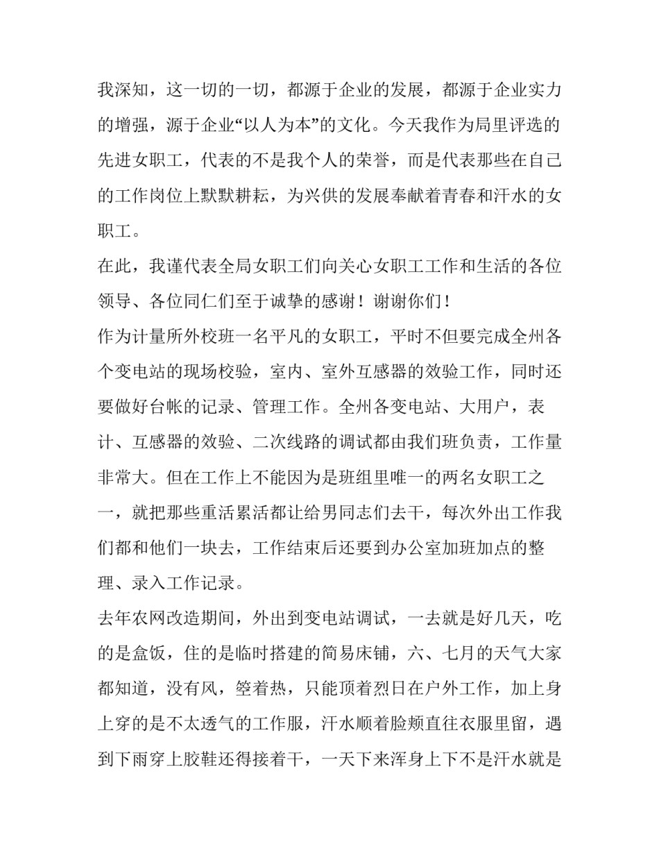 最新三八妇女节活动演讲稿 三八妇女节妇女代表发言稿(10篇)_第2页