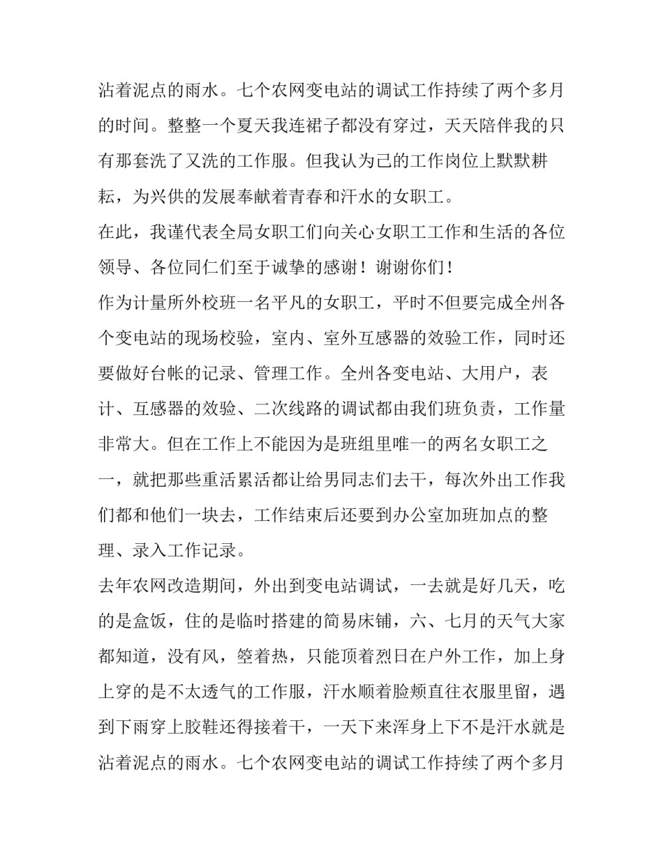 最新三八妇女节活动演讲稿 三八妇女节妇女代表发言稿(10篇)_第3页