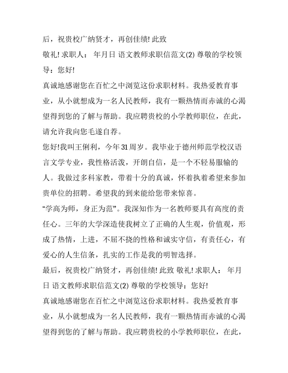 2018语文教师求职信范文_第2页
